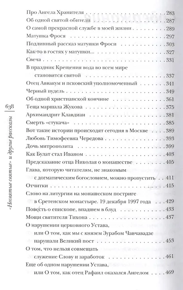 "Несвятые святые" и другие рассказы - фото 3