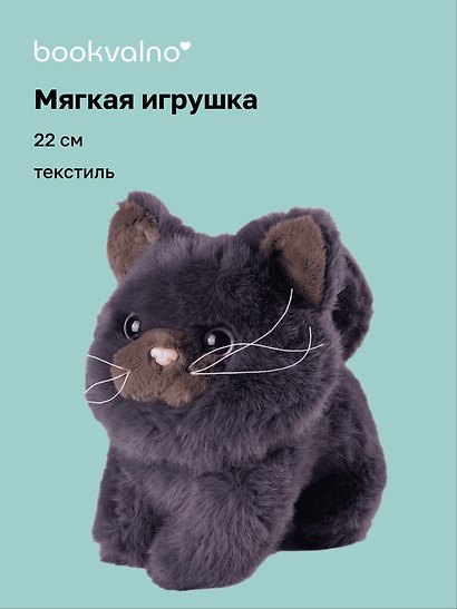 Мягкая игрушка Котенок серый (22 см) - фото 1