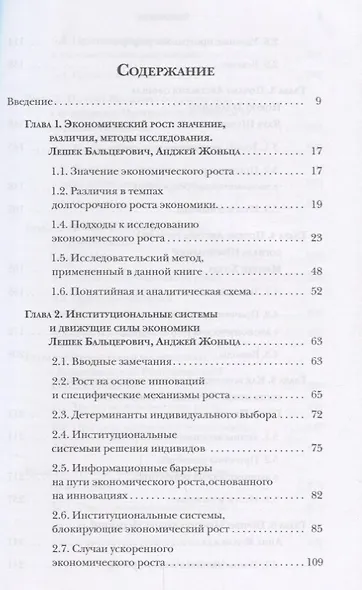 Загадки экономического роста. Движущие силы и кризисы - сравнительный анализ - фото 2