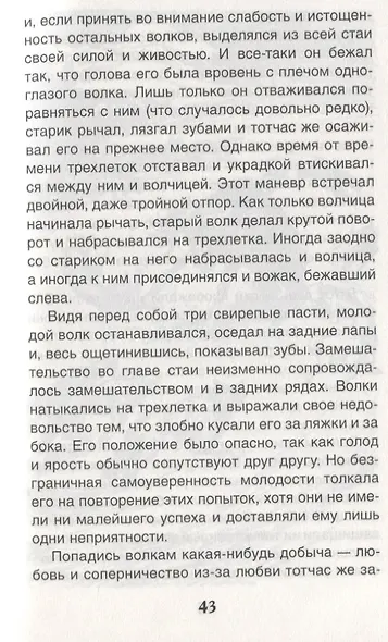 Белый клык - фото 6
