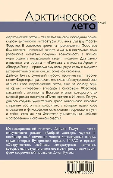 Арктическое лето - фото 2