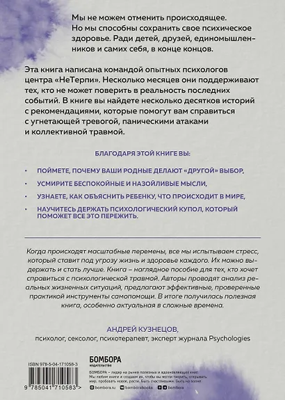 Как нам это пережить. Экспресс-помощь от опытных психологов, когда вам трудно, тревожно и страшно - фото 2