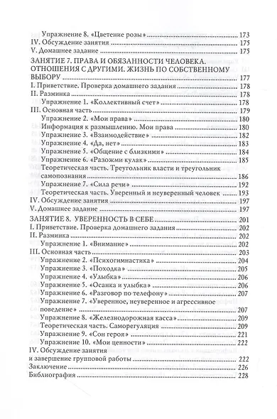 Тренинг уверенности в себе. Развитие и реализация новых возможностей - фото 5