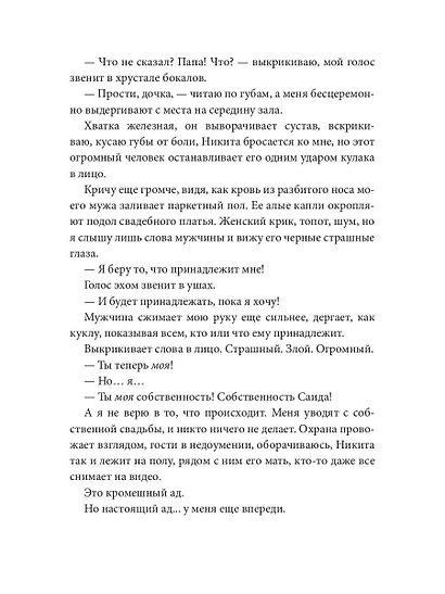 Собственность Саида - фото 8