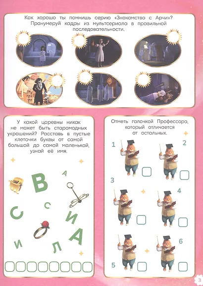 1000 и 1 головоломка. ("Царевны") - фото 3