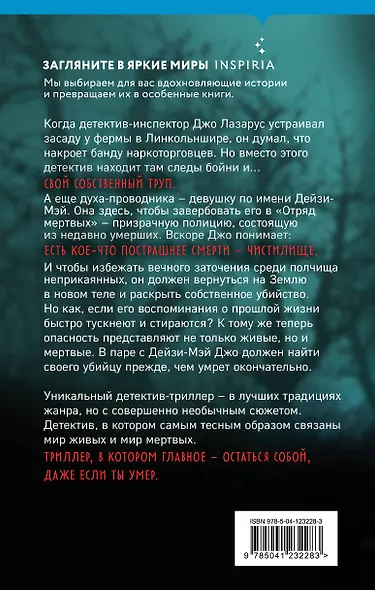 Отряд мертвых - фото 2