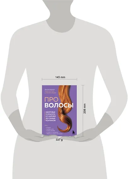 Про волосы. Здоровье и красота от корней до самых кончиков - фото 4