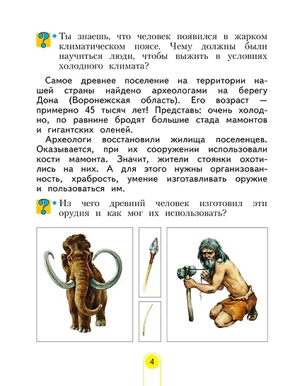 Окружающий мир. 3 класс. Учебник. В двух частях. Часть 2 - фото 6