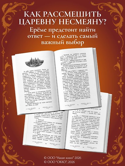 Царевна Несмеяна. Официальная новеллизация - фото 6