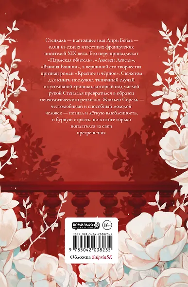 Красное и черное - фото 2