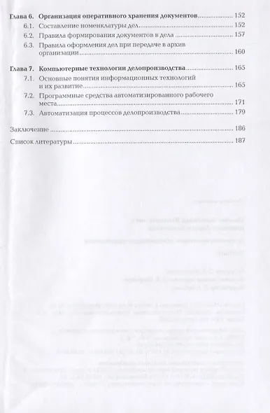 Документационное обеспечение управления. Учебник - фото 3