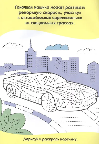 Прописи только для мальчиков. Машинки - фото 2