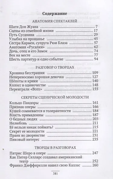 Кругом возможно опера. Присвоение жанра - фото 2