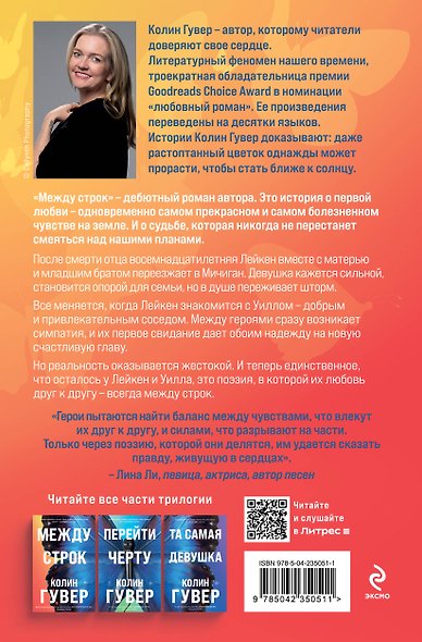 Комплект из 3-х книг: Между строк + Перейти черту + Та самая девушка - фото 7