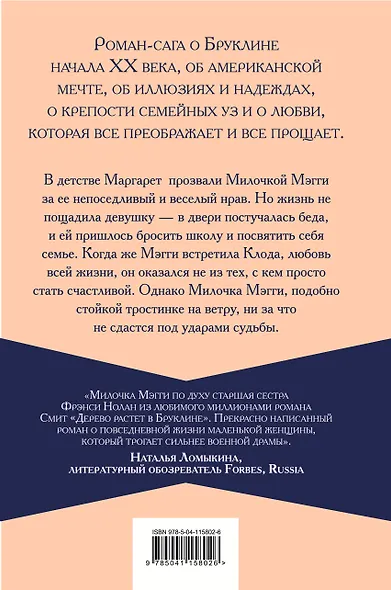 Милочка Мэгги - фото 2