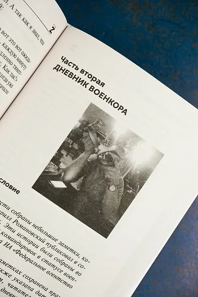 Восемь лет с "Вагнером". Тени войны - фото 8