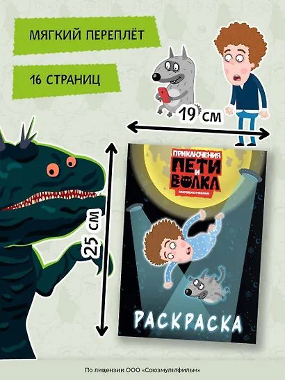 Приключения Пети и Волка. Раскраска (синяя) - фото 7