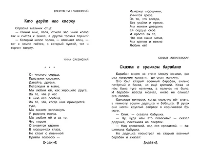 Чтение на лето. Переходим во 2-й класс. 7-е изд., испр. и перераб. - фото 11