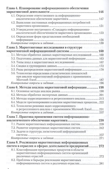 Информационные технологии в маркетинге. Учебник и практикум для академического бакалавриата - фото 3