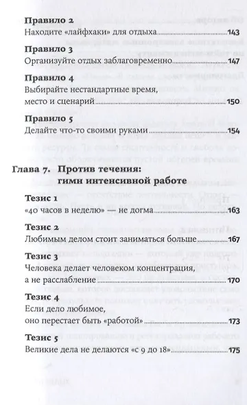 Время на отдых: Восстановление энергии для занятых людей - фото 5