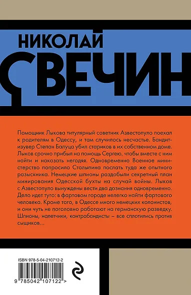 Одесский листок сообщает - фото 2