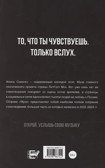 Муза - фото 2