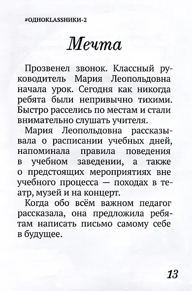 #ОДНОKLASSНИКИ. Школьные веселые истории. Часть 2 - фото 4