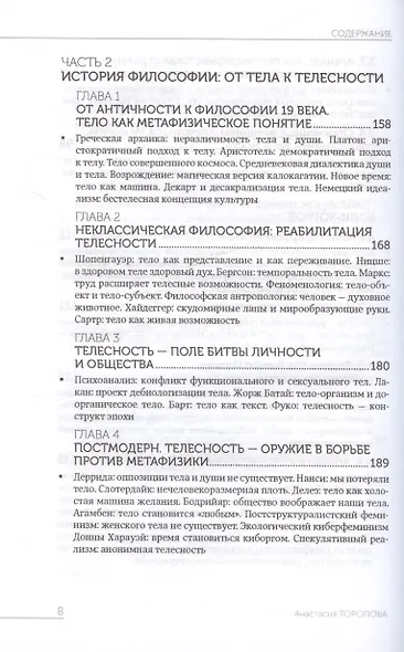 Философия телесности - фото 6