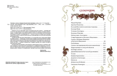 Сказки о силе и мудрости русских женщин - фото 3