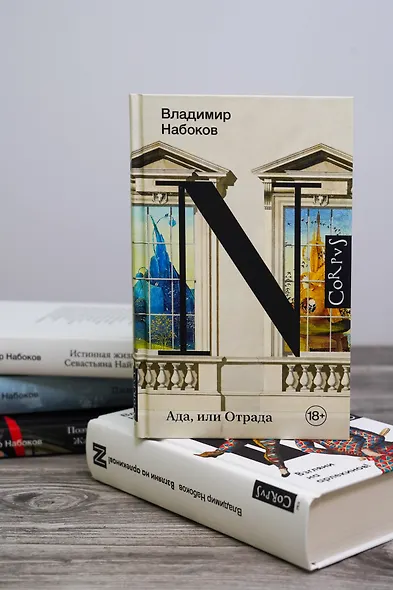 Ада, или Отрада - фото 6