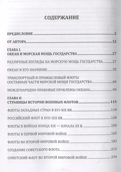 Морская мощь государства - фото 2
