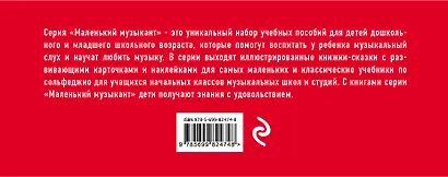 Букварь для юных скрипачей. Партия скрипки (комплект из трех книг) - фото 2