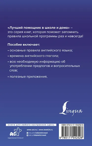 Английский язык для школьников. Вся грамматика на "5" - фото 2