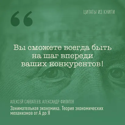 Занимательная экономика. Теория экономических механизмов от А до Я - фото 4