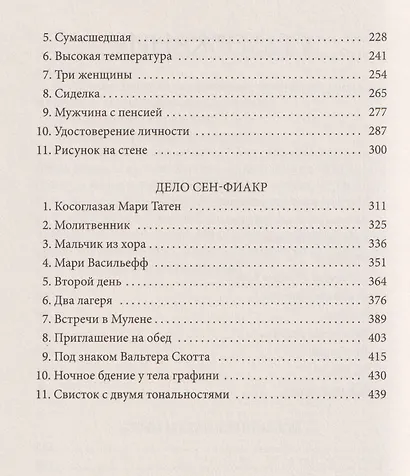 Игра Мегрэ: романы - фото 4