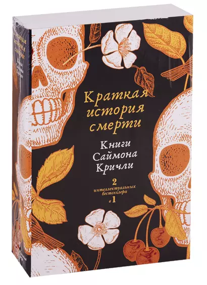 Краткая история смерти.Комплект из 2-х книг) - фото 1