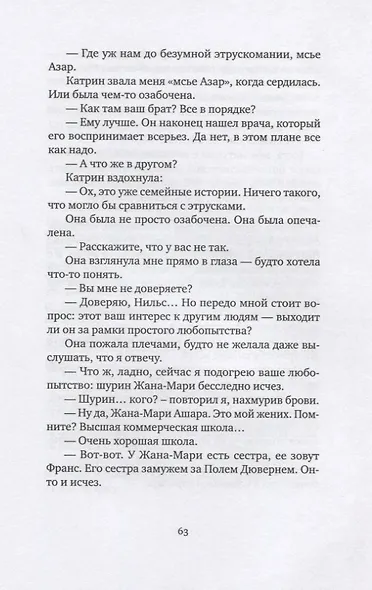 Кроваво-красная машинка - фото 6