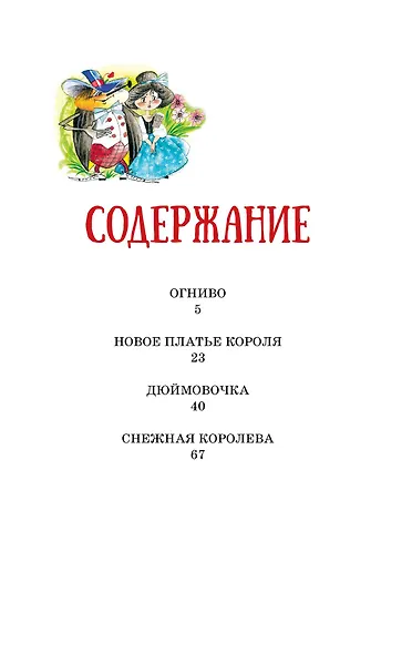 Огниво и другие сказки - фото 8