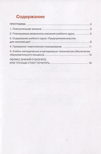 Программа. Облако знаний о бизнесе, или Что еще стоит почитать - фото 2