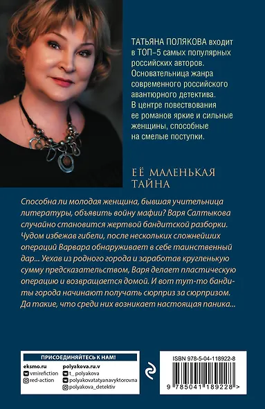 Ее маленькая тайна - фото 2
