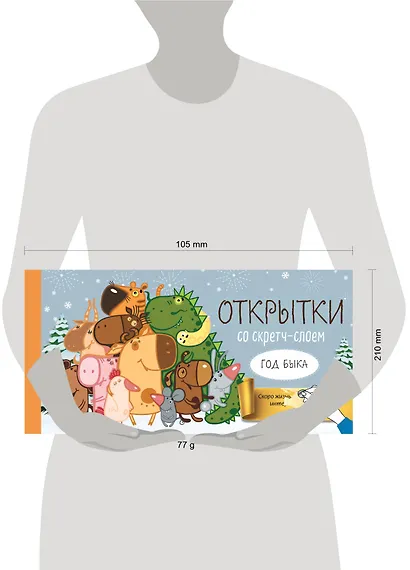 Веселого Нового года! Набор открыток Год белого быка со стирающимся слоем - фото 3
