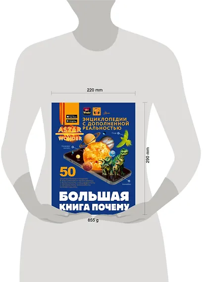 Большая книга почему - фото 9