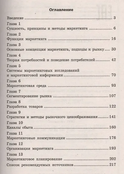 Маркетинг в вопросах и ответах - фото 2