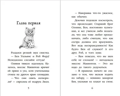 Котенок Одуванчик, или Игра в прятки: повесть - фото 5