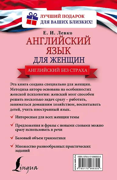 АнглийскийБезСтраха Для женщин - фото 2
