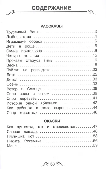 Рассказы и сказки - фото 2