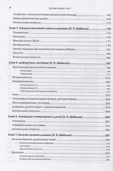 Детские болезни: Учебник для вузов (том 1). 8-е изд. с изменениями - фото 4