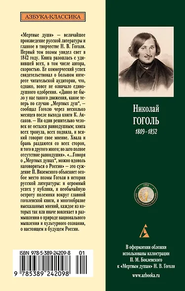 Мертвые души - фото 2