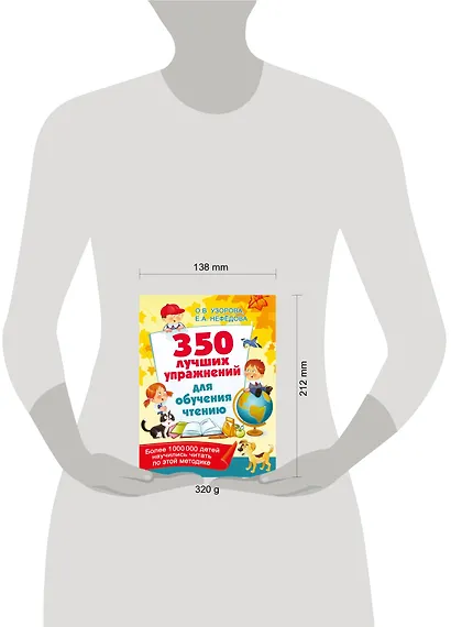 350 лучших упражнений для обучения чтению - фото 9