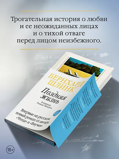 Поздняя жизнь - фото 6